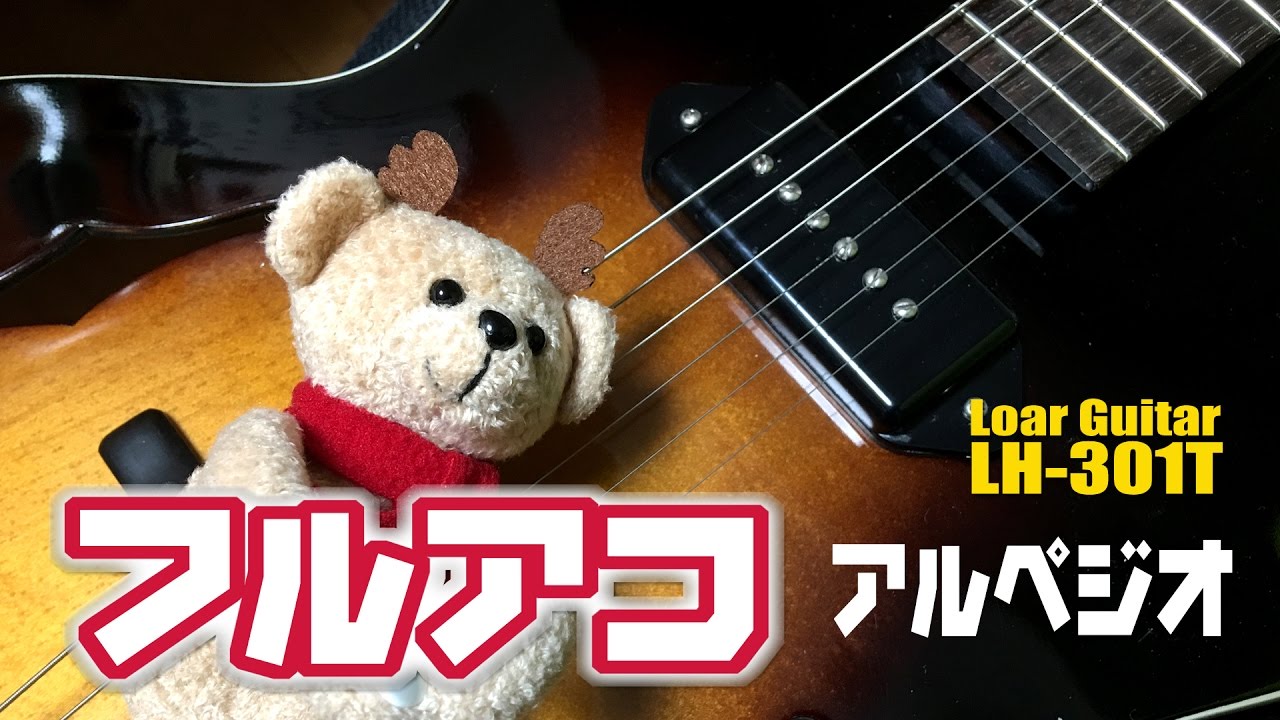 フルアコ Loar LH-301T ～アルペジオ編 - YouTube