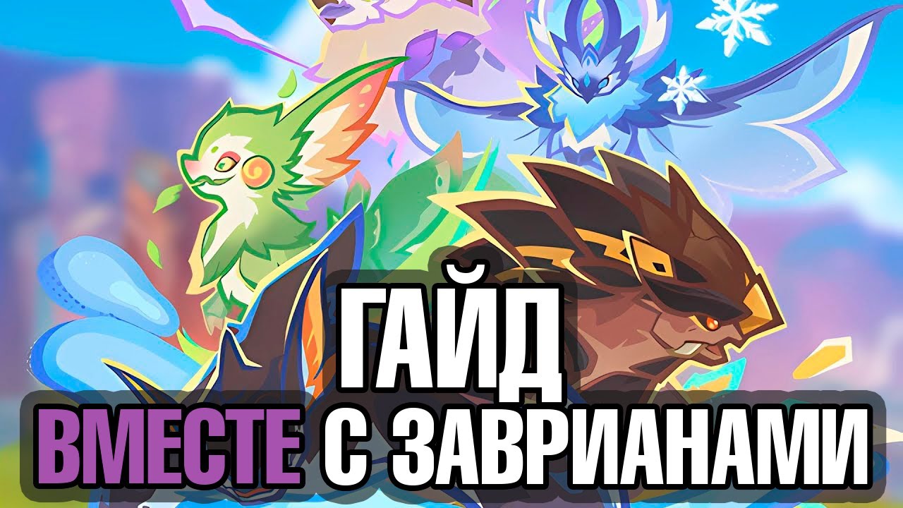 Как Пройти Ивент  Вместе с Заврианами! в Genshin Impact