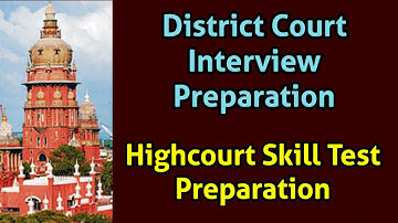 Court job skill test results | court exam skill test results | court exam interview