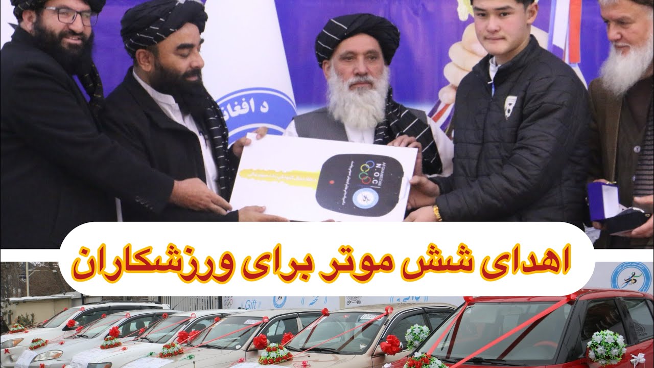 اهدای شش عراده موتر برای ورزشکاران