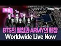 특보 BTS의 열창과 ARMY의 떼창 전세계가 동시 시청중 Worldwide Live Now 연합뉴스TV YonhapnewsTV 특보 BTS의 열창과 ARMY의 떼창 전세계가 동시 시청중 Worldwide Live Now 연합뉴스TV YonhapnewsTV