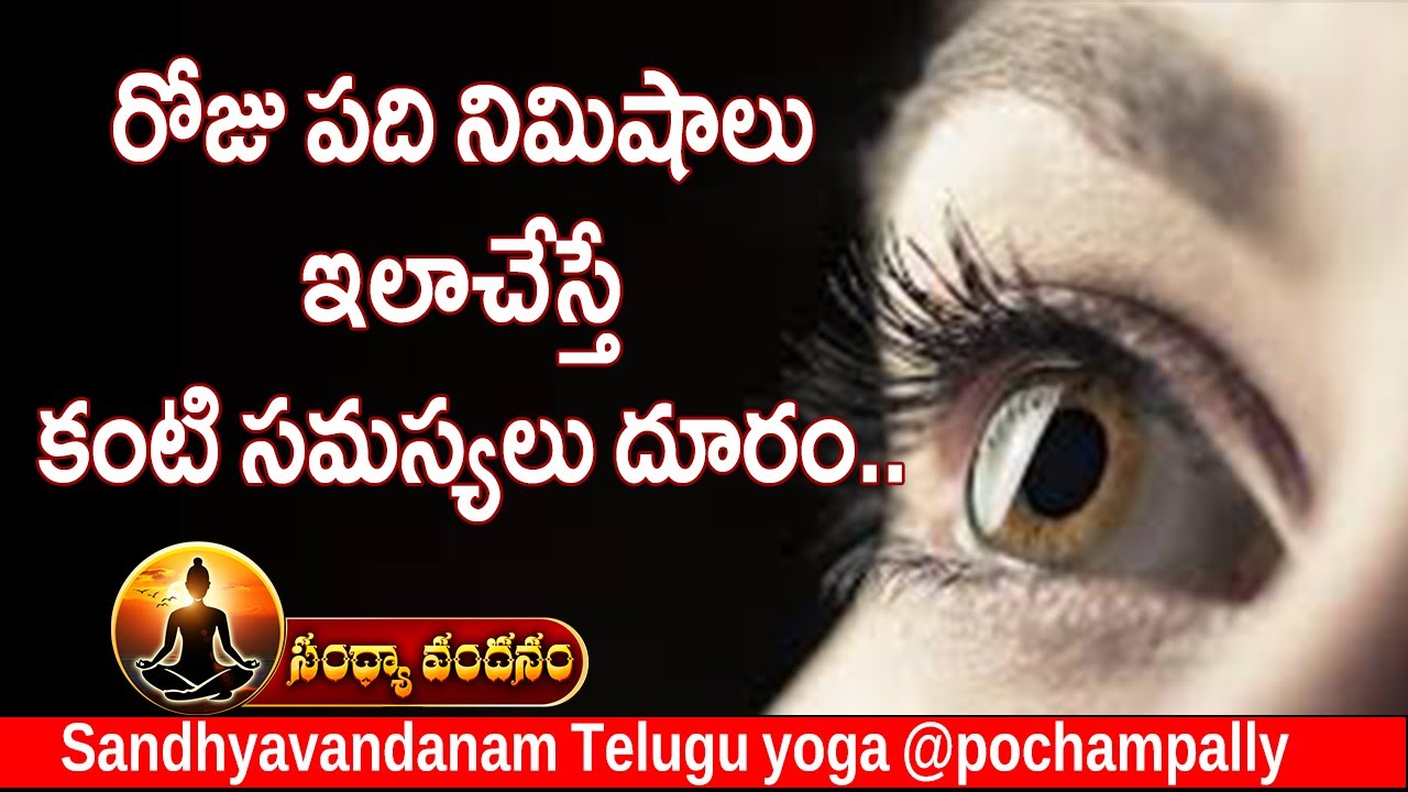Exercises to Reduce Eye Strain | Improves Eye Health | Exercises that ...