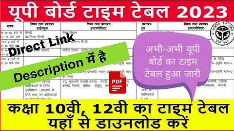how to download up board time table 2023 | how to download up board date sheet 2023 | class 10 & 12