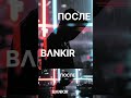 BΛNKIR — После (Премьера песни 2026) #newmusic #newmusic2026 #newsong #bankir #музыка