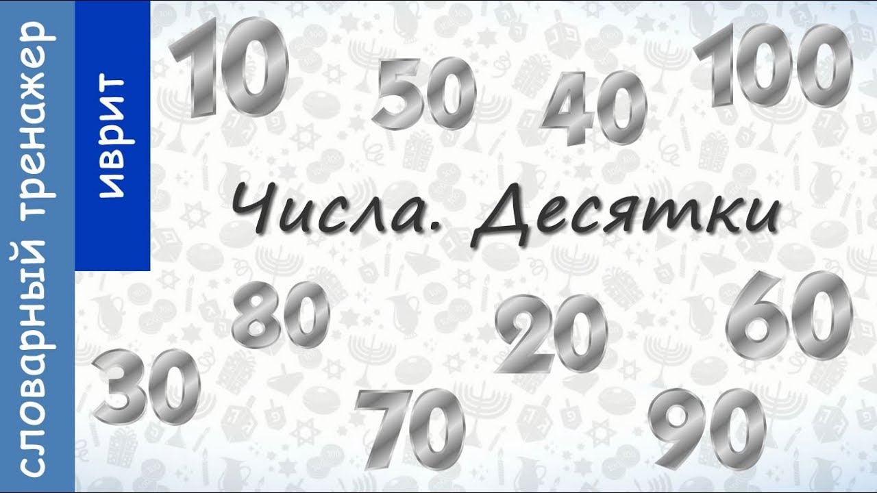 Маза на иврите