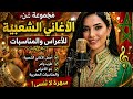 كوكتيل شعبي مغربي    أجمل أغاني الشاب ي لي غادي تحم قك    سهرة ولا أروع  نجومي