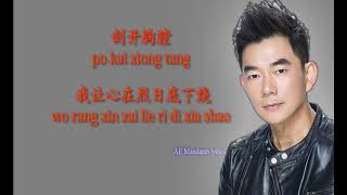 Richie Ren 任賢齊 - Si Bu Liao 死不了 (Lyrics)