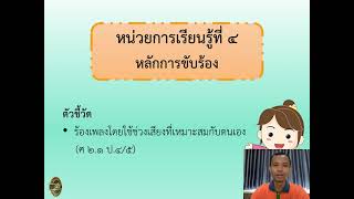 ดนตรี ป. 4 บทที่ 4 เพลงสากล