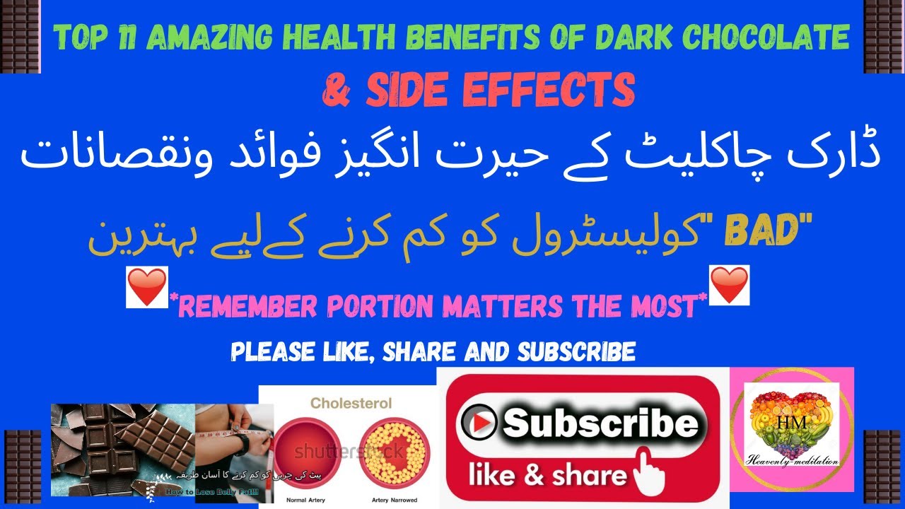 Top 11 Dark Chocolate Health Benefits and Its side Effects ڈارک چاکلیٹ