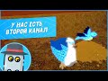 👍Поддержите наш второй канал на Английском языке - Sofia Playing Games🌻