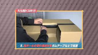 防災 減災マメ知識 段ボールで作る子ども用座イス 13 11 15 放送 Youtube