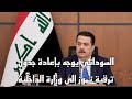السوداني يوجه بإعادة جدول ترقية تموز إلى وزارة الداخلية 