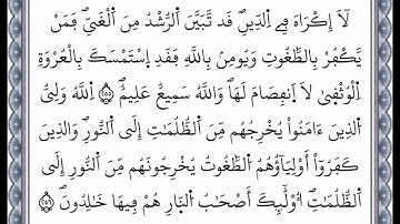 سورة البقرة - الآية 255 إلى الآية 256 - بصوت القارئ عمر القزابري - رواية ورش عن نافع -اعتمدت خط ورش