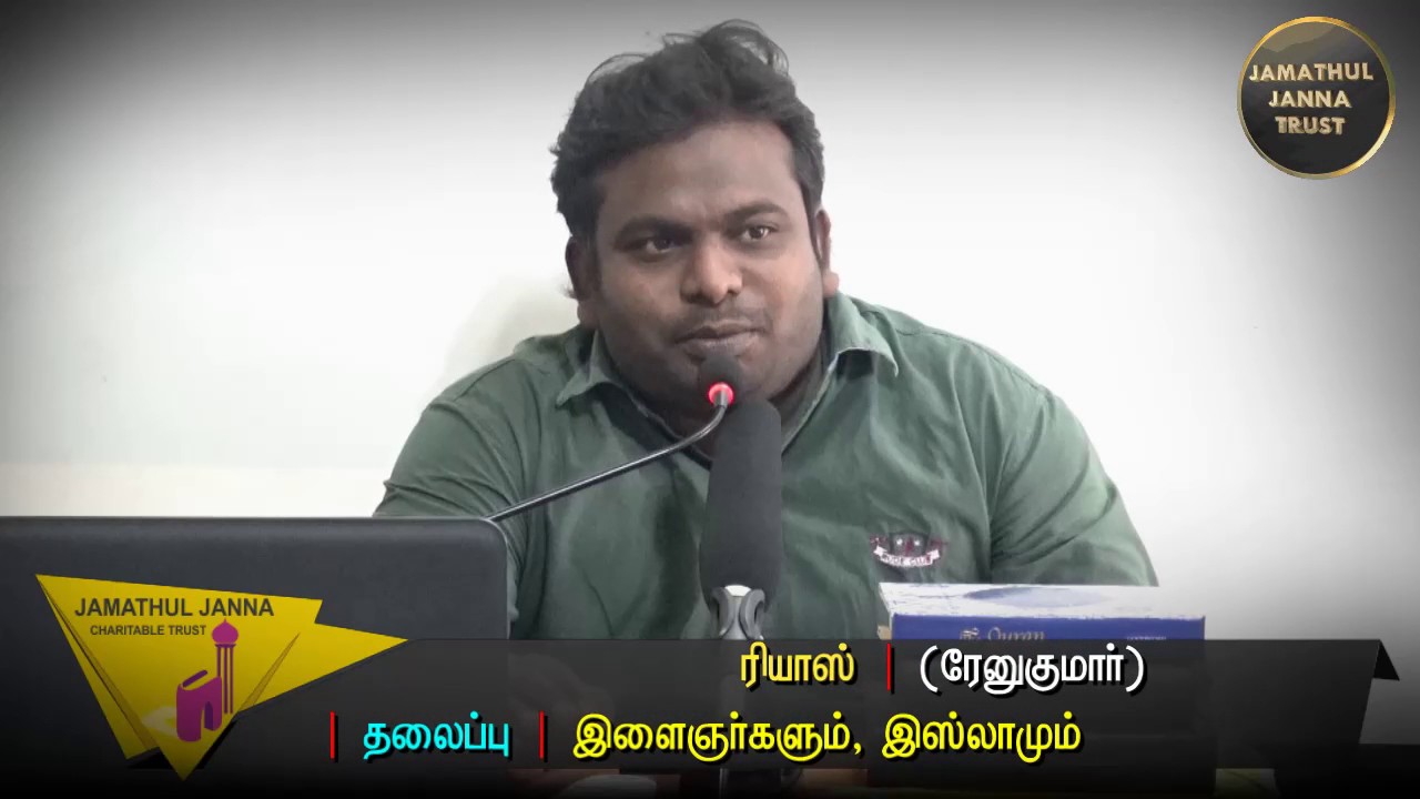 இளைஞர்களும். இஸ்லாமும்ᴴᴰ┇Riyas @ Renukumar┇Way to Paradise Class