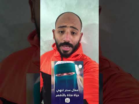 وفاة فتاة فى الاقصر بسبب السحر