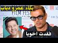 هاني شاكر رد فعل عمرو دياب بعد خبر وفاة الفنان هاني شاكر ماذا قال عمرو دياب بعد وفاة هاني شاكر