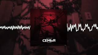 BODIEV - Семья (Official audio)