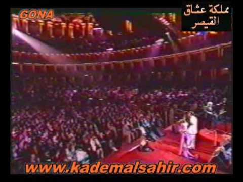 يا قدس كاظم ألساهرمع لطيفة في لندن قاعةالبرت هول 1997