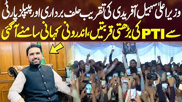 Sohail Afridi’s Oath Ceremony & Growing PTI-PPP Ties | Inside Story Revealed | Sahafi
