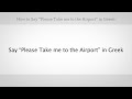 How to Say "Take Me to the Airport" | Greek Lessons