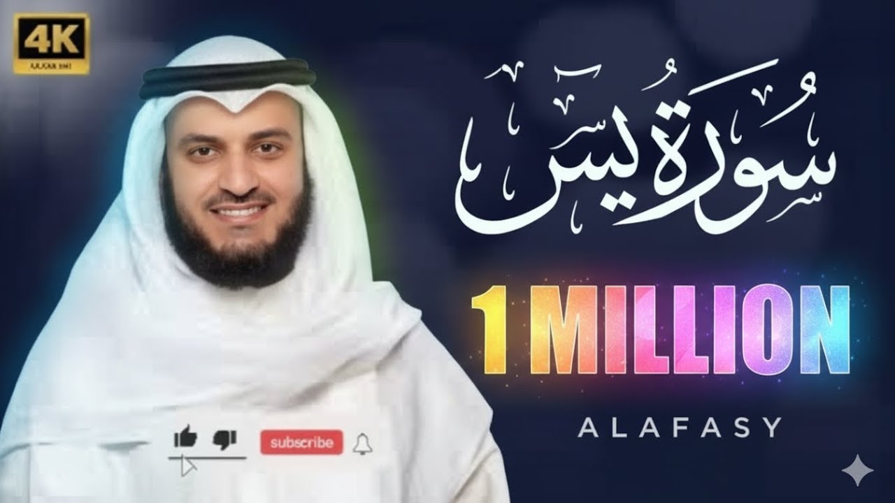 Surah Yaseen by Sheikh Mishari Alafasy Recitation | سورة يس مشاري راشد العفاسي