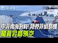 黃岩島衝突