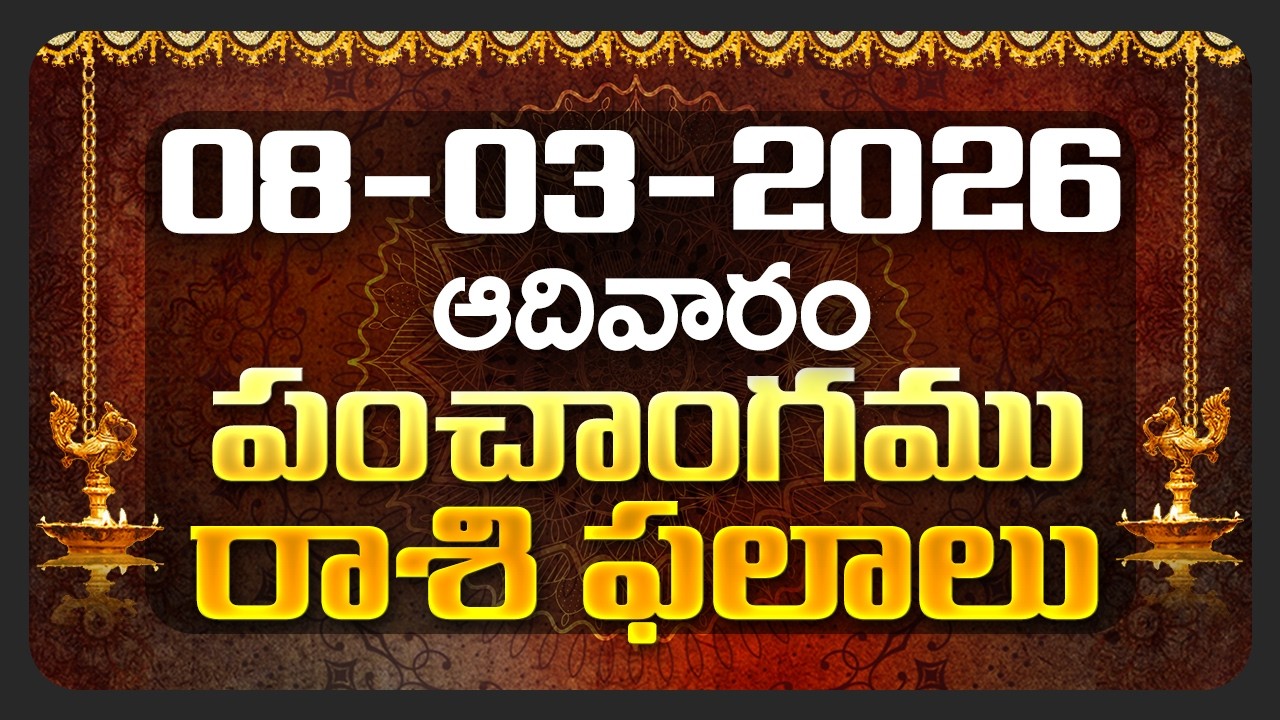Daily Panchangam and Rasi Phalalu Telugu | 8th March 2026 Sunday | Bhakthi Samacharam