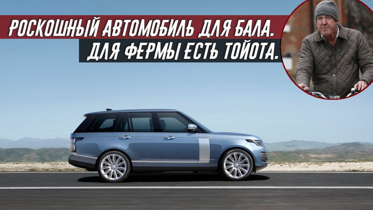 Автомобили джереми кларксон