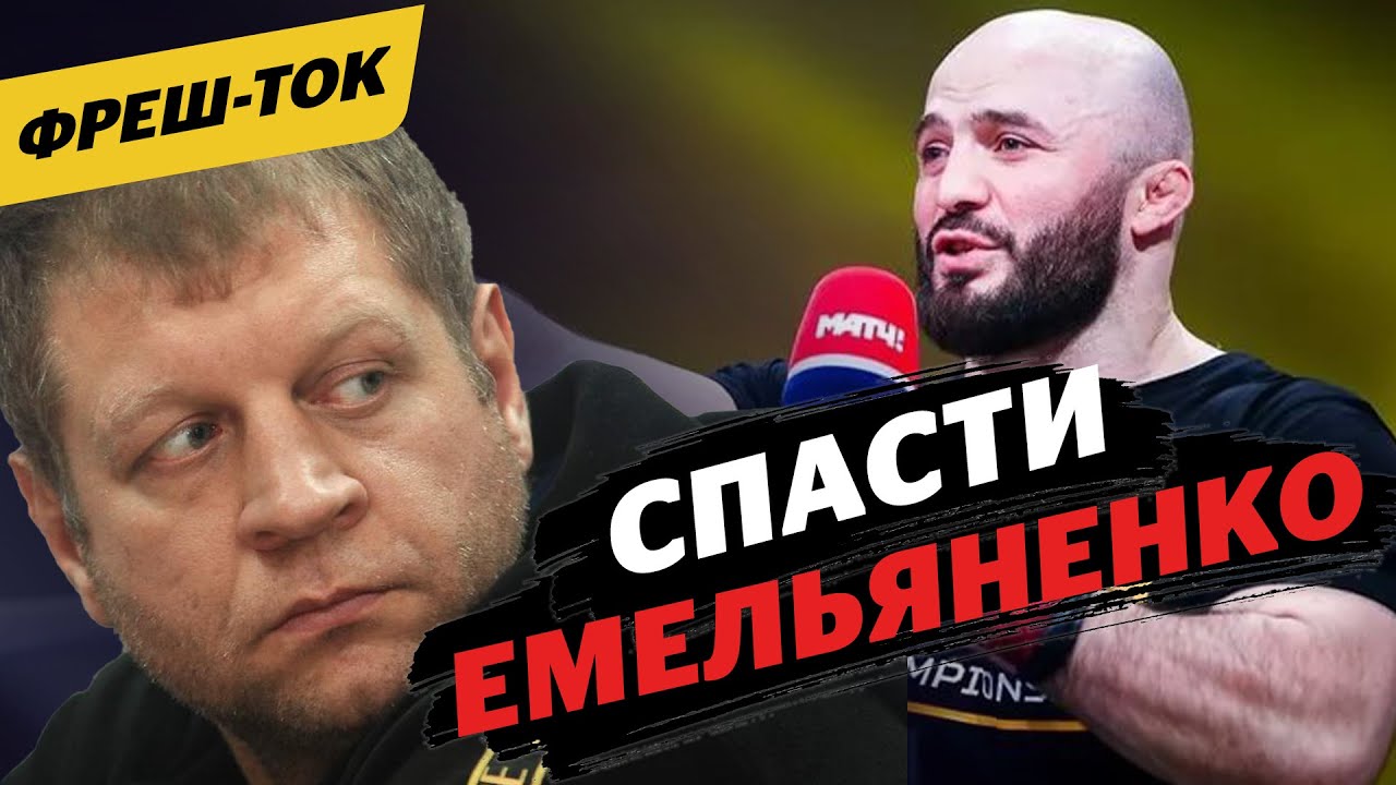 КТО СПАСЕТ ЕМЕЛЬЯНЕНКО? / Фильм про АЕ – ОГОНЬ / Тайна ACA 112 / ЛОБОВ, ВЕРНИСЬ / Фреш-ток #14