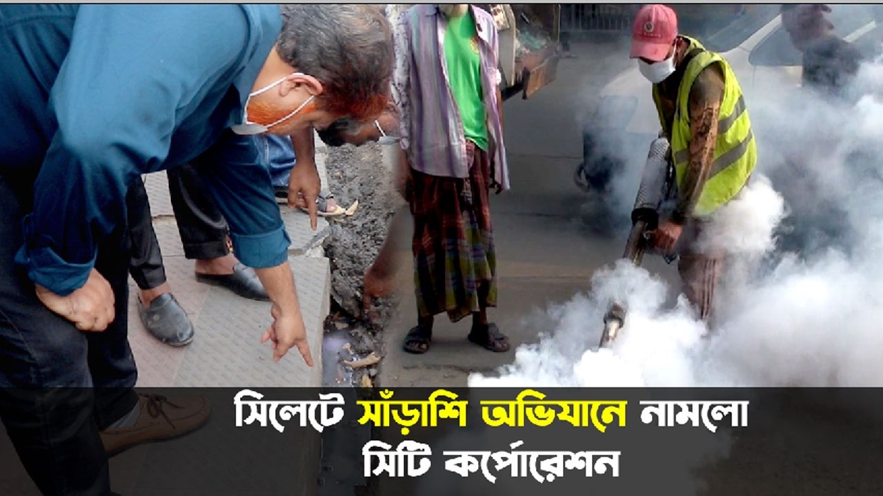 সিলেটে সাঁড়াশি অভিযানে নামলো সিটি কর্পোরেশন || Sylhet News || Update News || Banglaviewtv
