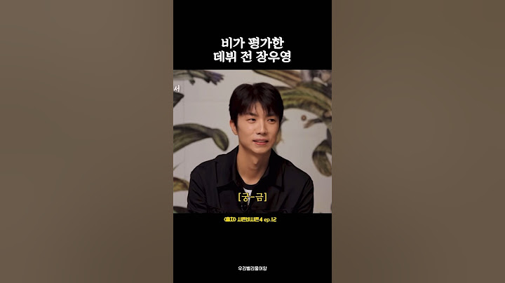 [2PM 우영] 비가 평가한 데뷔 전 장우영