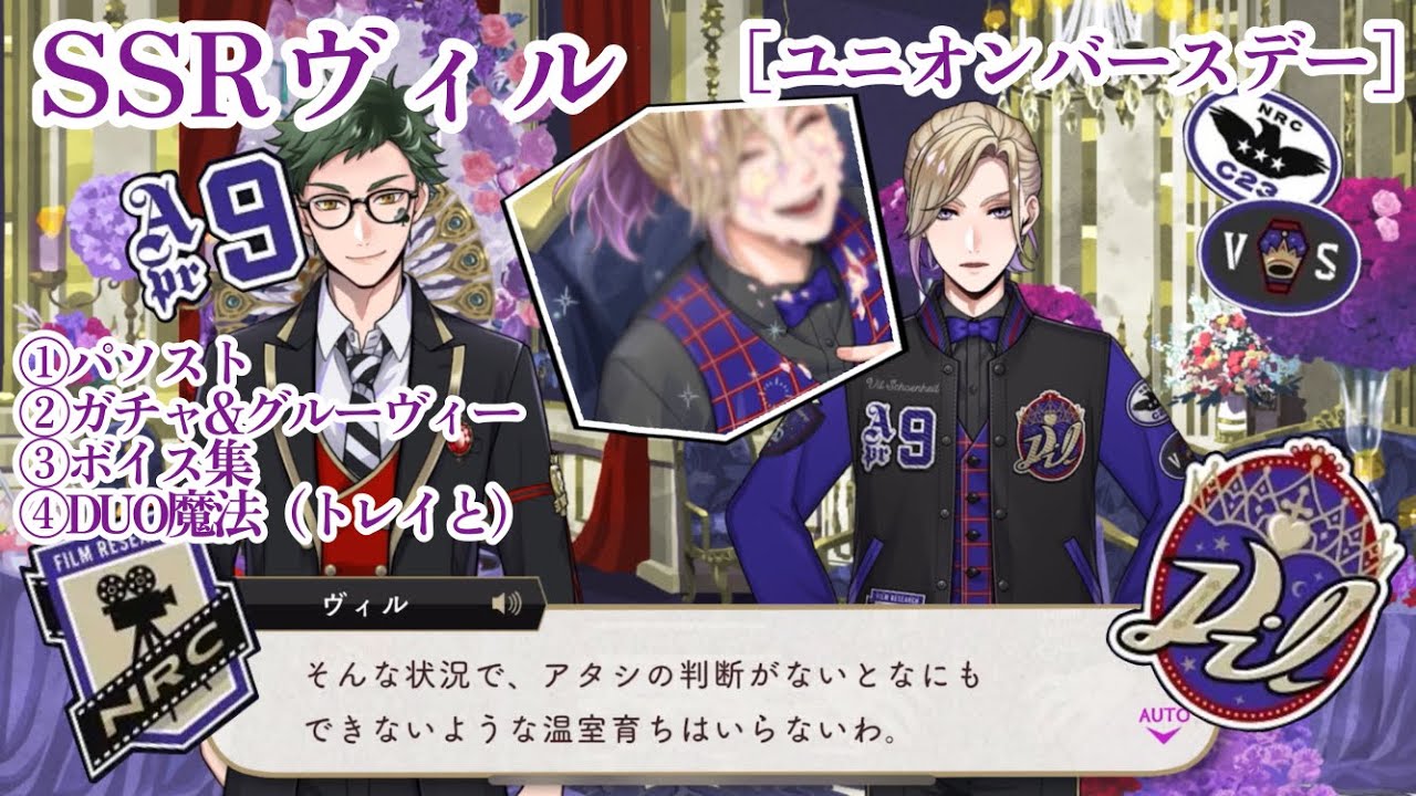 Twisted Wonderland] Beautiful ponytail! SSR Vil [Union Birthday