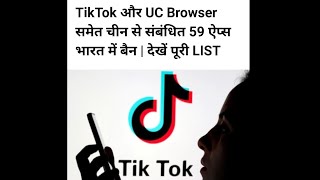 Tik Tok समेत 59 Apps india में बैन|| Unlock 2 guidelines|| list of banned applications screenshot 5