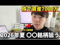 【雑談】元サラリーマン投資家が今年の夏狙う株|勝率低くても増えてる理由