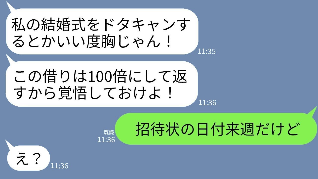 海外出張中、突然義姉から「今日の結婚式を欠席するとか舐めてるの！？」と怒りの連絡が来た → 招待状の真実を伝えたら義姉が青ざめたwww