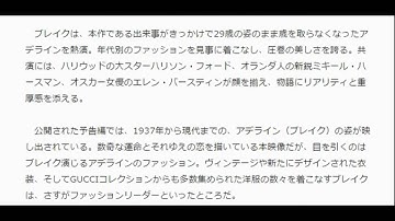 ブレイク・ライヴリー、永遠の29歳を熱演　『アデライン、100年目の恋』予告解禁