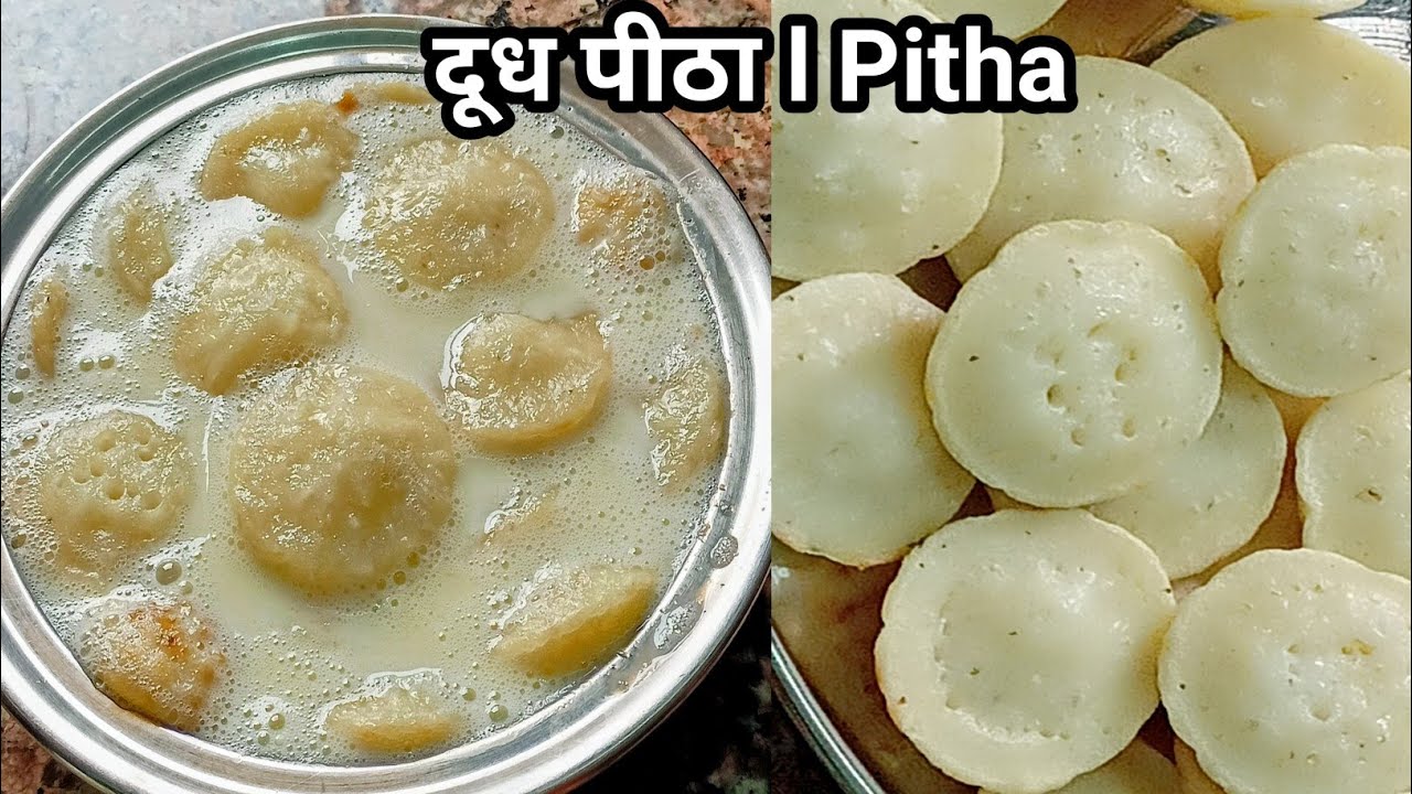 इसे कोई भी बना सकता है, 100% गारंटी, सिर्फ़ एक कटोरी चावल के साथ नरम और फूला हुआ पीठा रेसिपी l Pitha