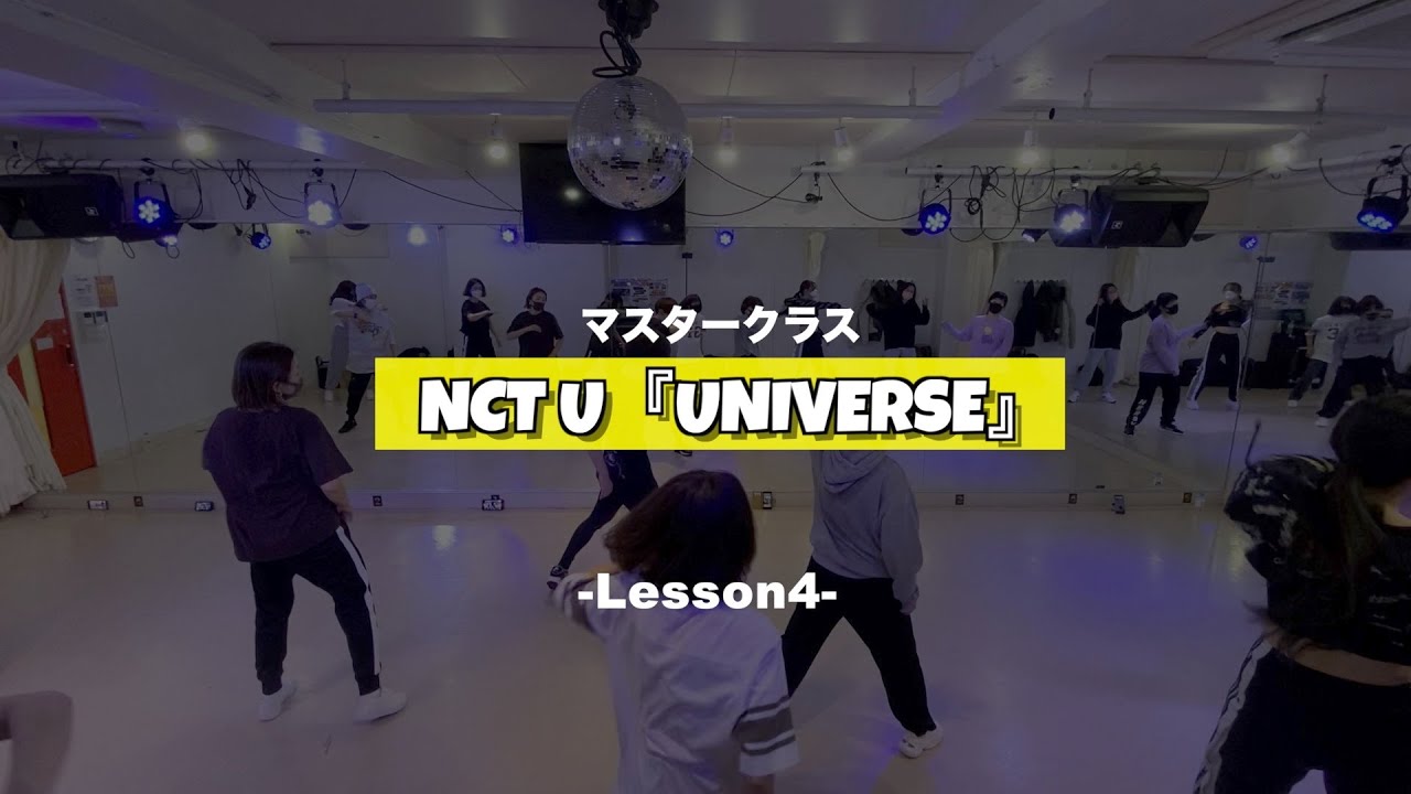 NCT U「Universe」マスタークラス4週目の様子【K-POPダンススクール】【TSダンスカンパニー】