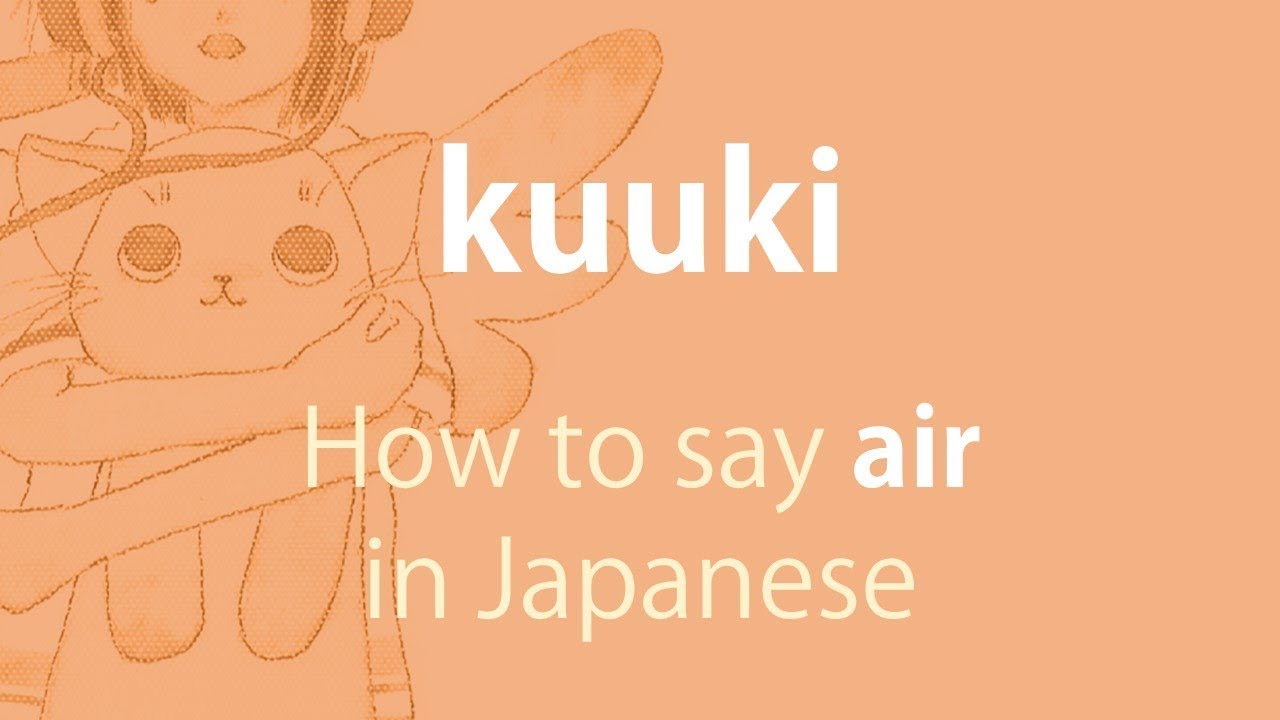 How to pronounce 「kuuki｜くうき｜空気」 Japanese vocabulary - YouTube