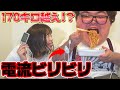 170キロのデブに低周波マッサージ機つけてペヤング早食い対決したら勝てるんじゃないか説!!!