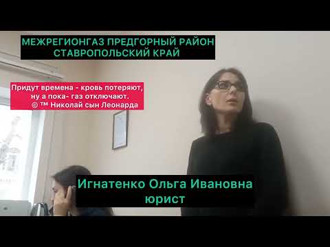 МЕЖРЕГИОНГАЗ: ГЕНОЦИД И ИЗДЕВАТЕЛЬСТВО. Придут времена -  кровь потеряют, ну а пока- газ отключают.