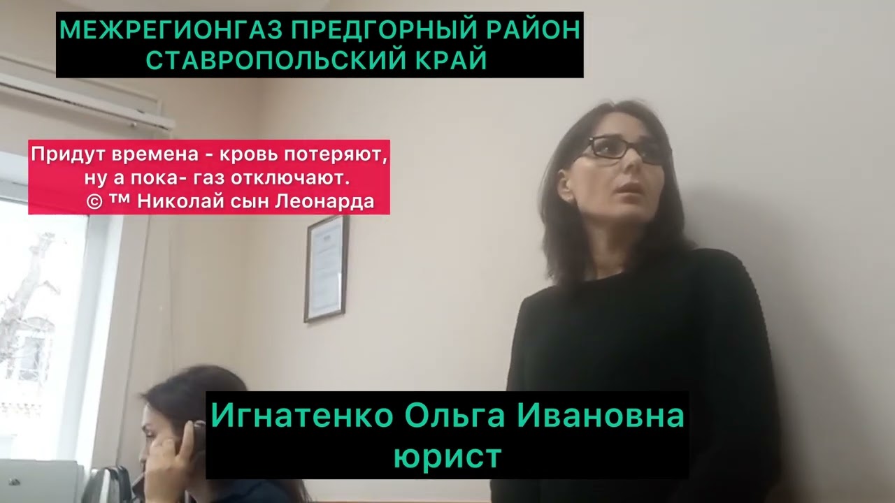 МЕЖРЕГИОНГАЗ: ГЕНОЦИД И ИЗДЕВАТЕЛЬСТВО. Придут времена -  кровь потеряют, ну а пока- газ отключают.