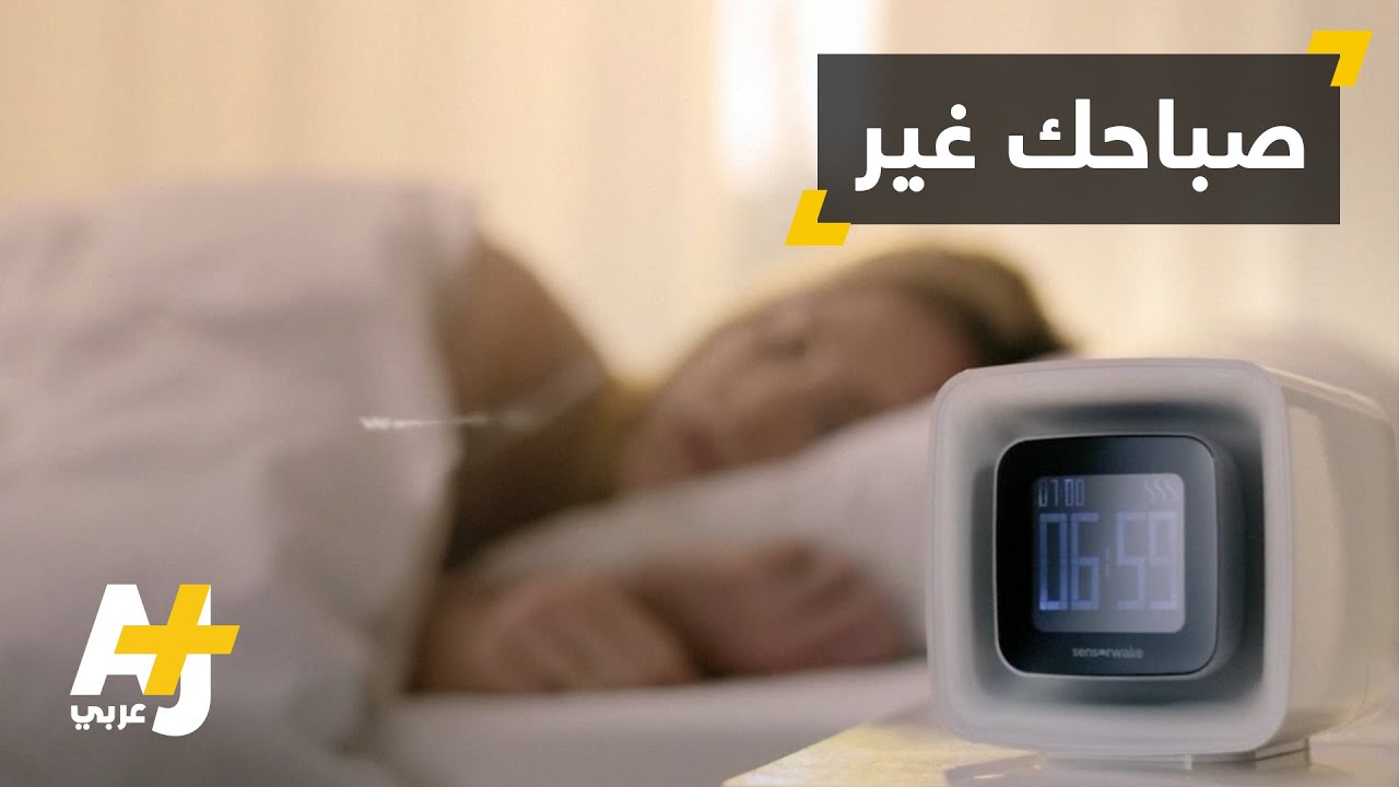 منبه يوقظ بالرائحة