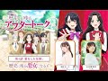 TVアニメ「歴史に残る悪女になるぞ」第4話アフタートーク