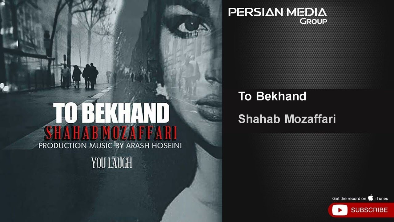 Tonton Shahab Mozaffari - To Bekhand ( مرتضی اشرفی - تو بخند ) di YouTube