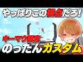 参加型カスタム！キーマウ勢が集った限定カスタム！視点を見てるだけでワクワクするｗ【 APEX のったん エペ解説 】#apex #apexlegends #のったん #エペ解説 #エペ