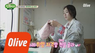 island trio2 재봉틀 솜씨까지 갖춘 이연희, 이쯤 되면 출구없는 매력 bb 180730 EP.6