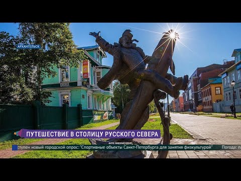 Архангельск: путешествие в столицу Русского Севера