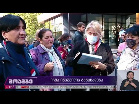 ირმა ინაშვილის განცხადება