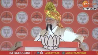 Kolhapur Narendra Modi UNCUT | बाळासाहेबांचा परिवार काँग्रेसला मतदान करणार, मोदींचा घणाघात